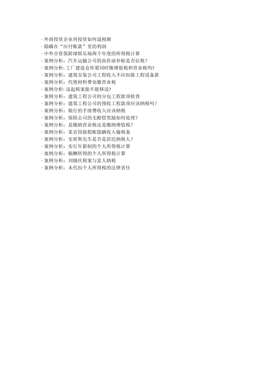 税收案例59篇_第2页