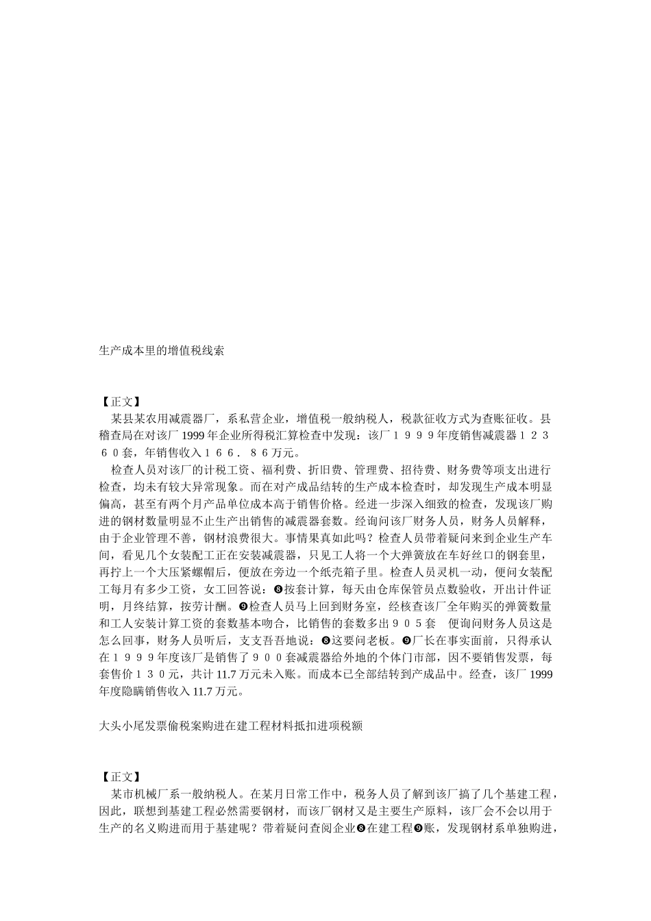 税收案例59篇_第3页