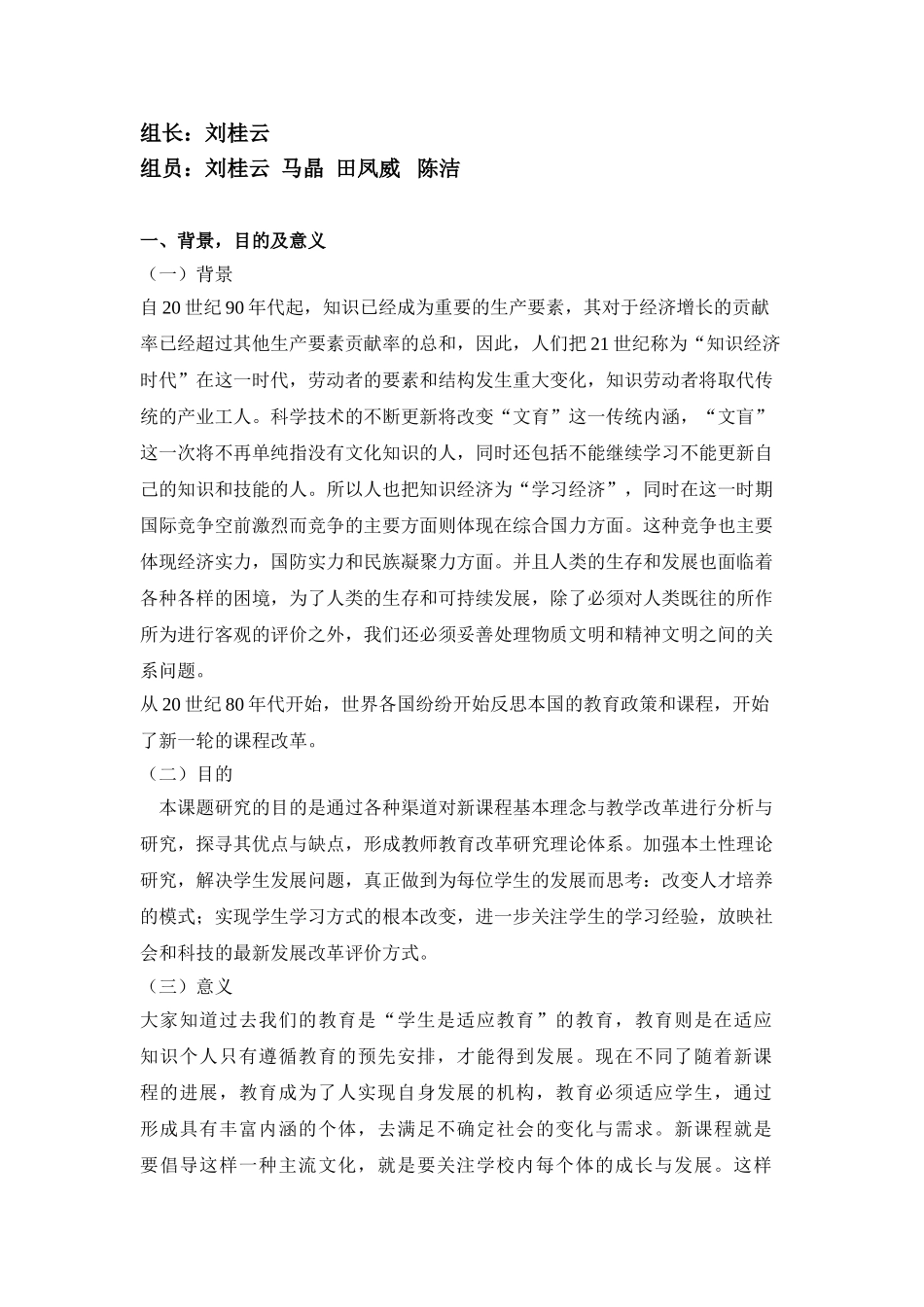 新课程基本理念与教学改革14600_第2页