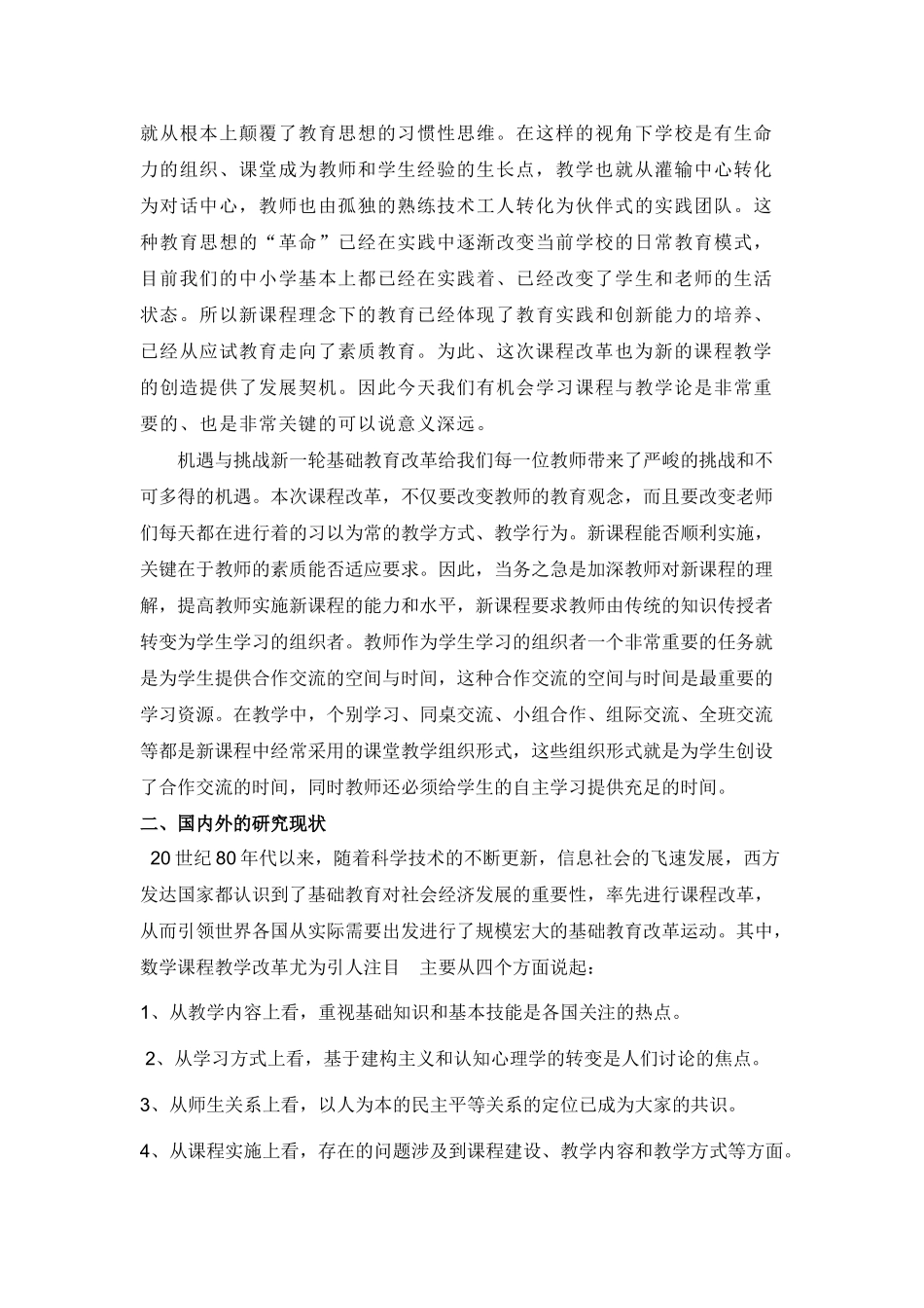 新课程基本理念与教学改革14600_第3页