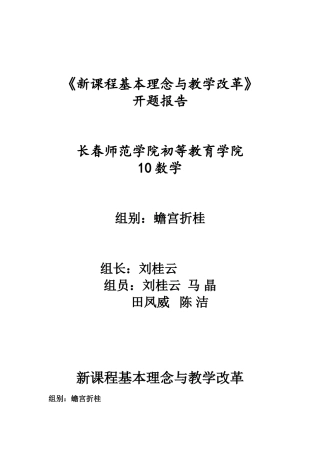 新课程基本理念与教学改革14600