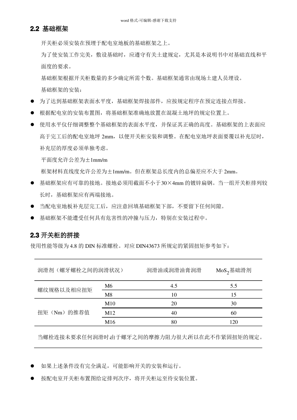 低压开关柜操作规程和注意事项通用_第3页