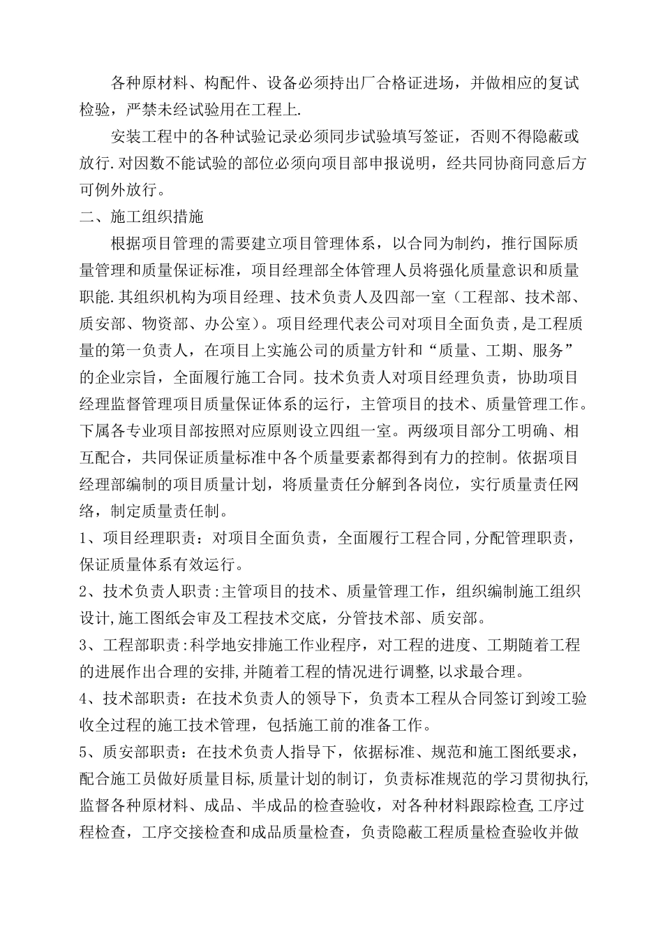 工程质量保证措施和创优计划_第2页