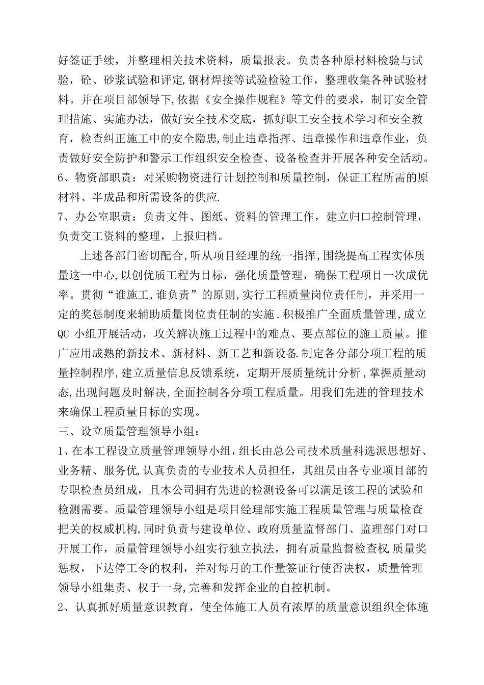 工程质量保证措施和创优计划_第3页