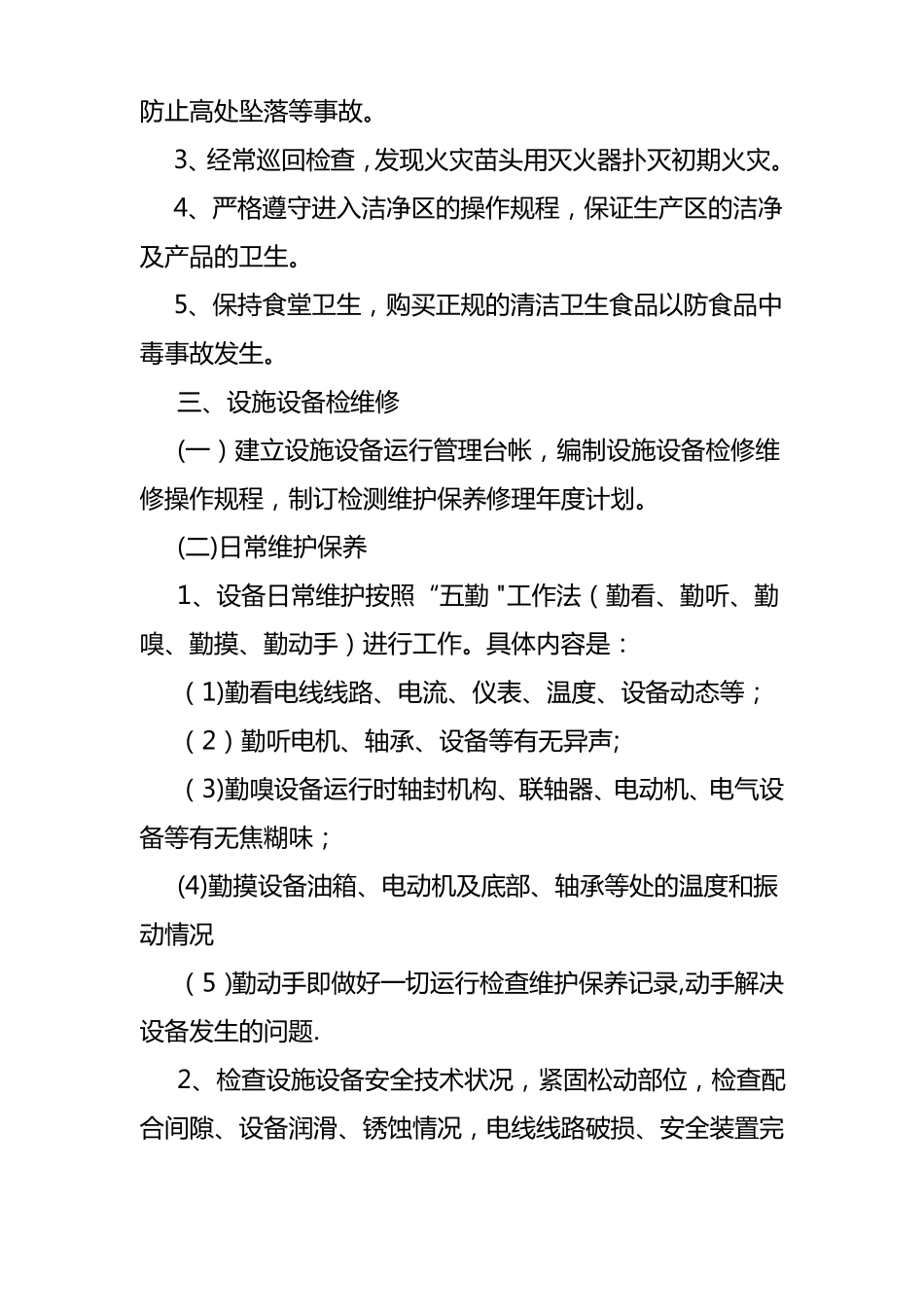 公司设施设备检维修方案修订_第2页