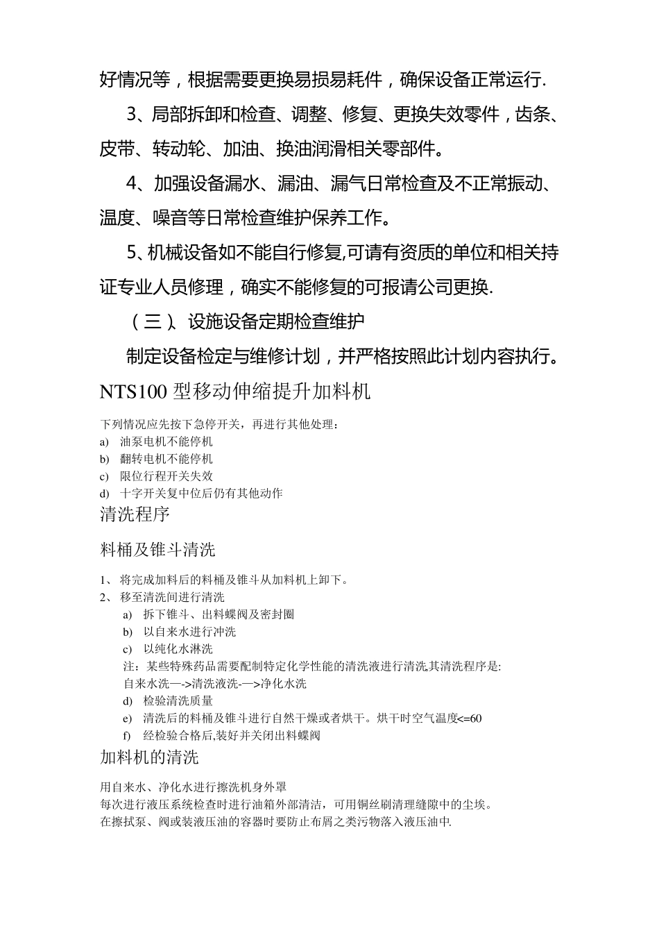 公司设施设备检维修方案修订_第3页