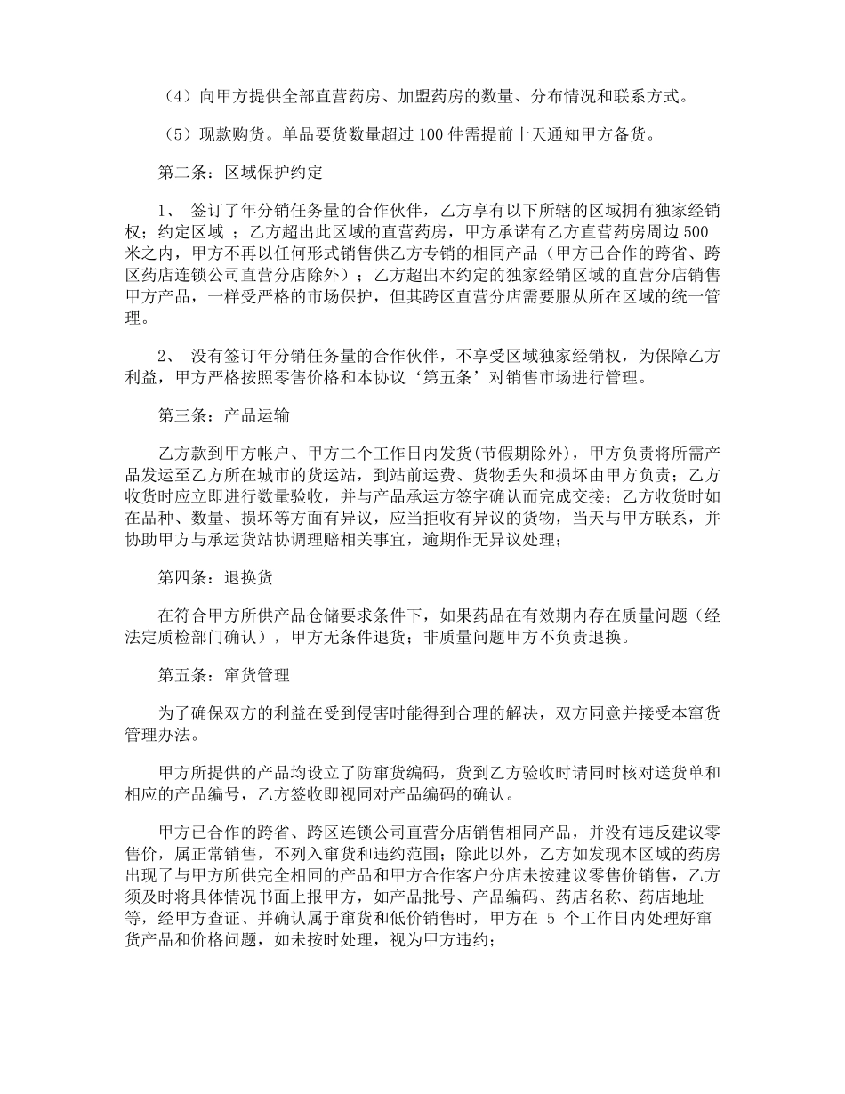 产品销售协议书_第2页