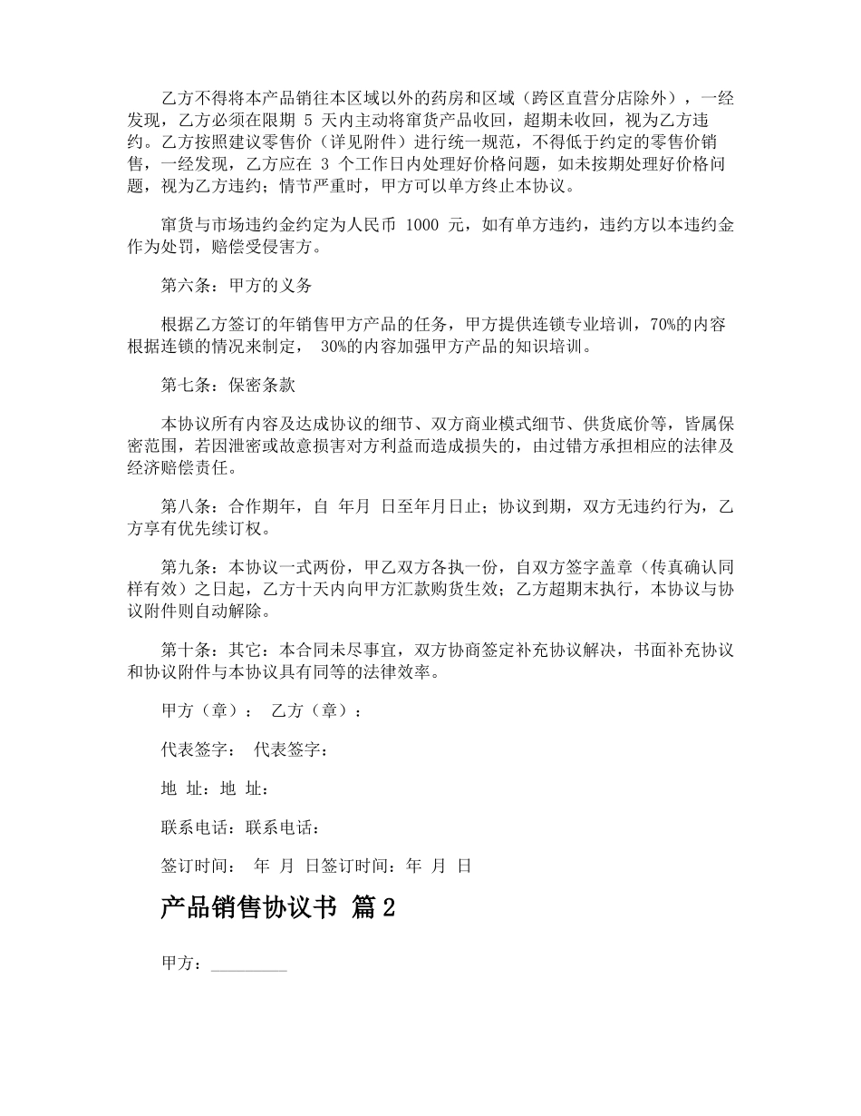 产品销售协议书_第3页