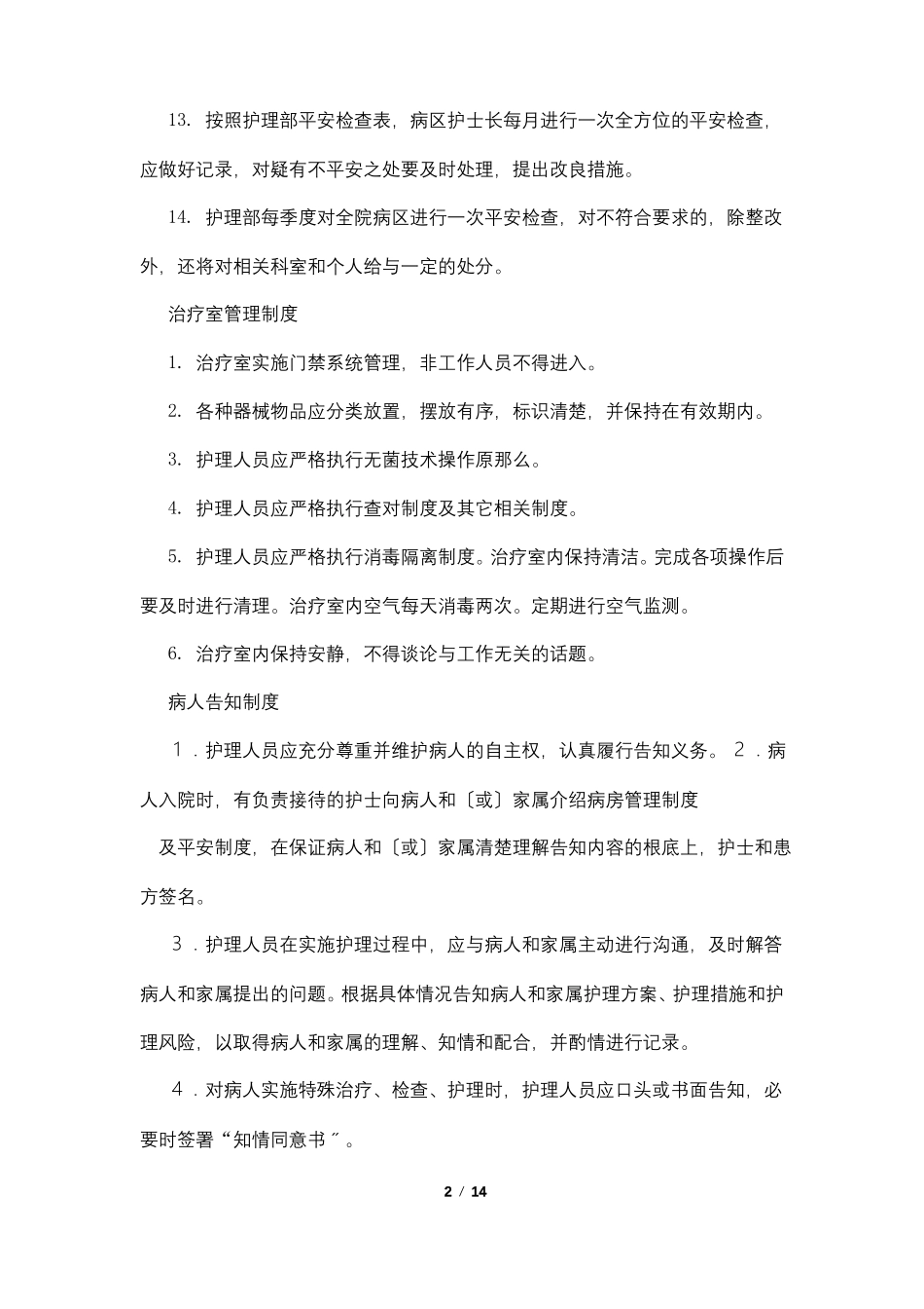 病房管理制度_第2页