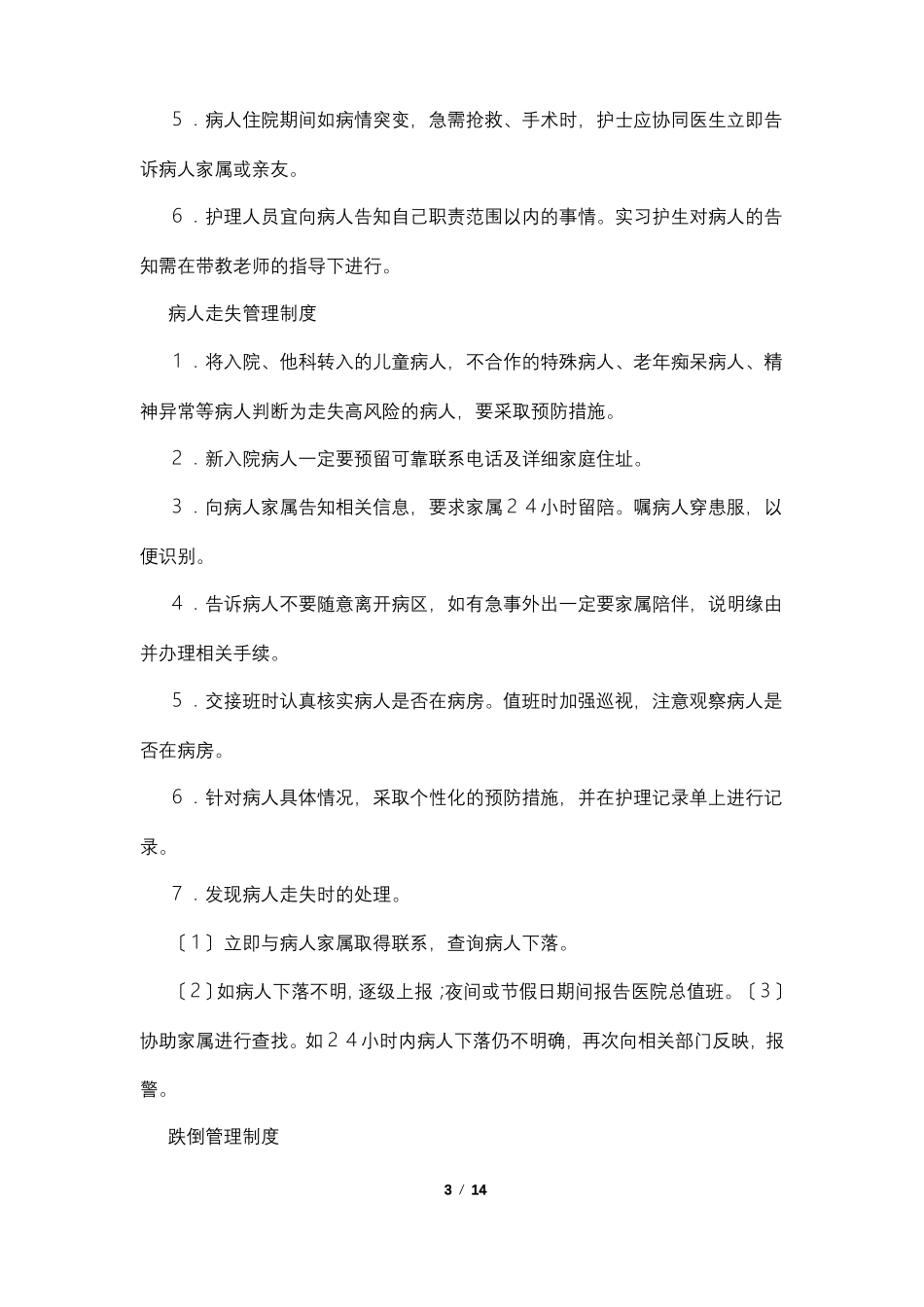 病房管理制度_第3页