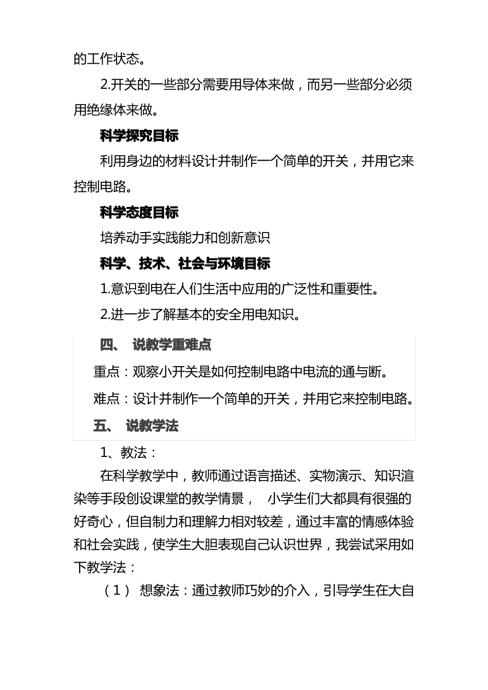 科学电路中的开关说课稿_第2页