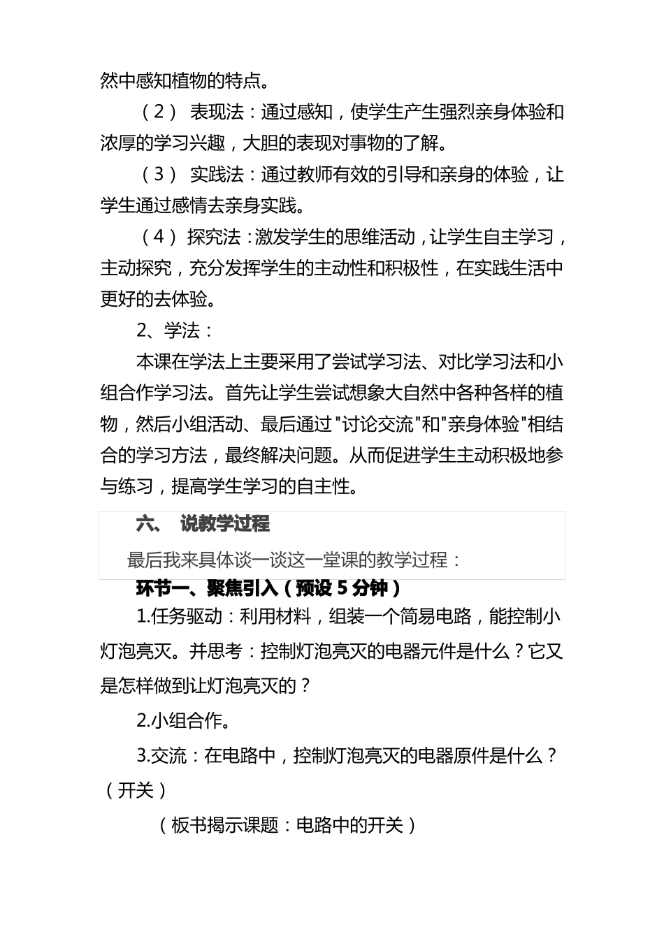 科学电路中的开关说课稿_第3页