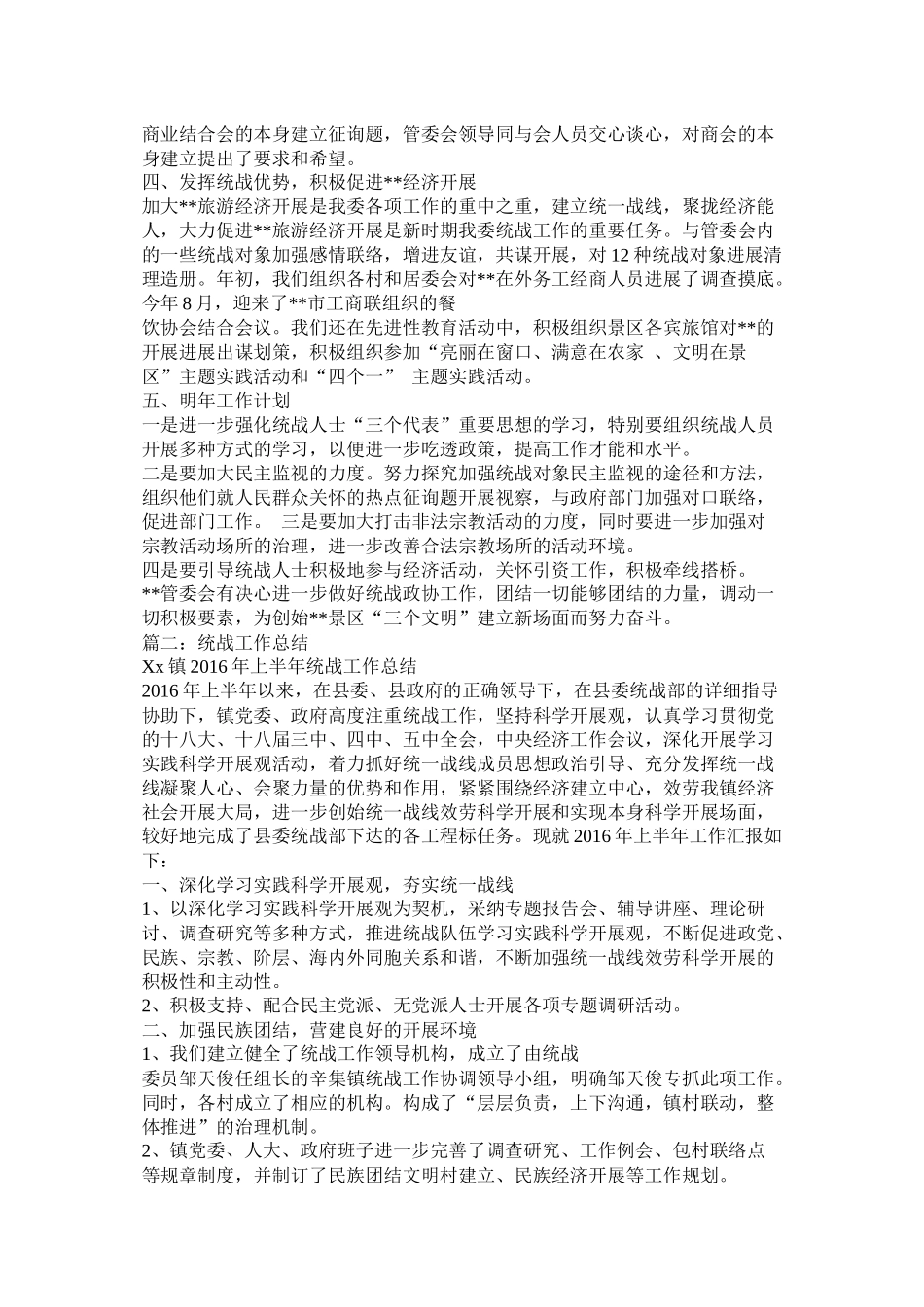 农业局统战工作总结_第2页