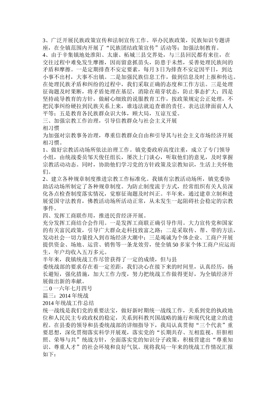 农业局统战工作总结_第3页