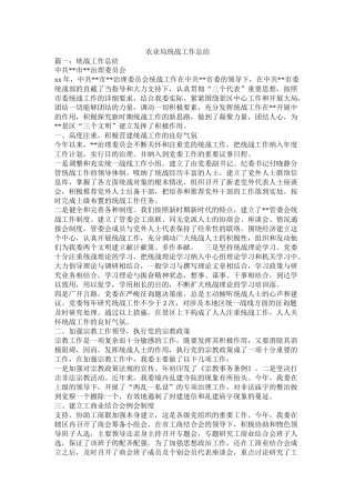农业局统战工作总结