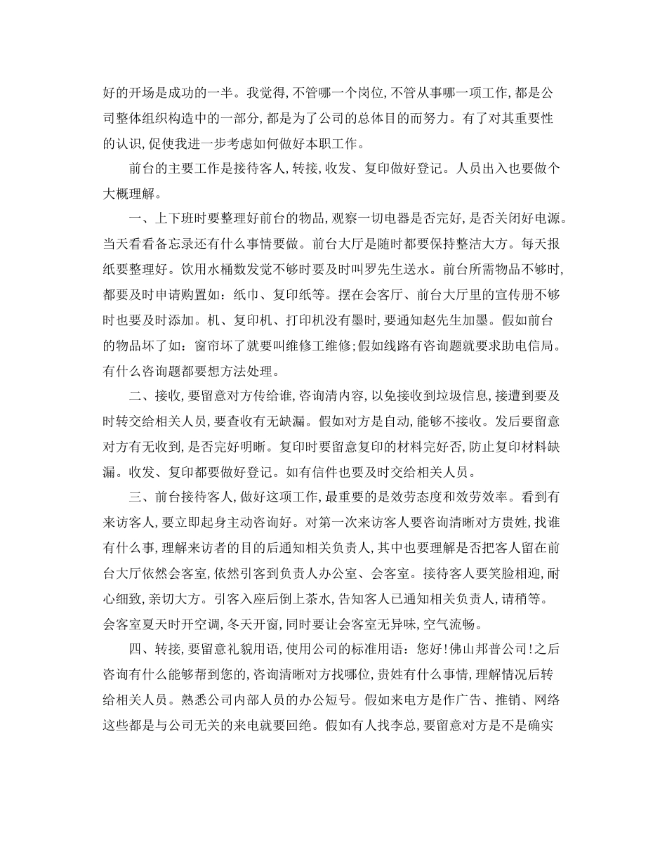 前台试用期工作参考总结5篇_第3页