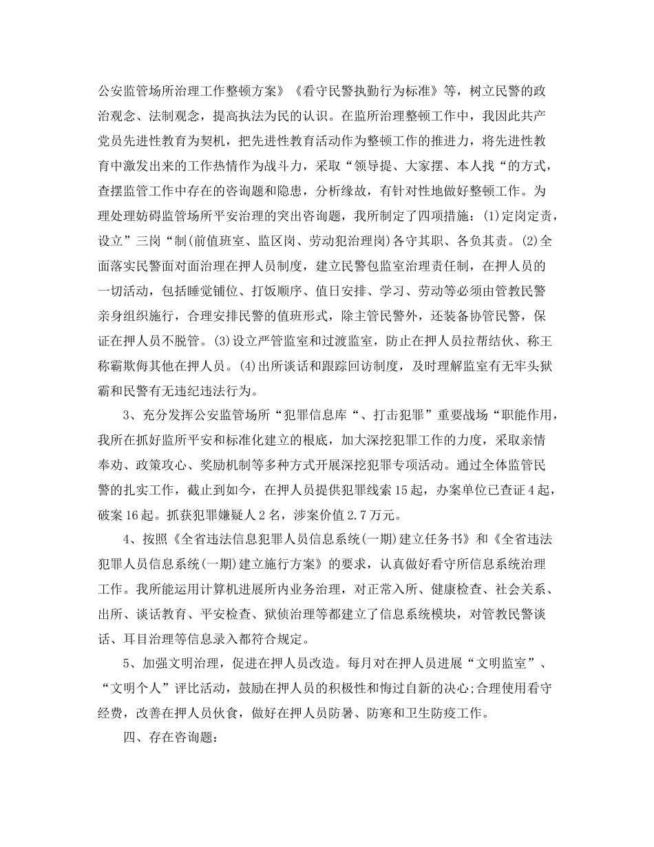 看守所半年工作参考总结（通用）_第2页