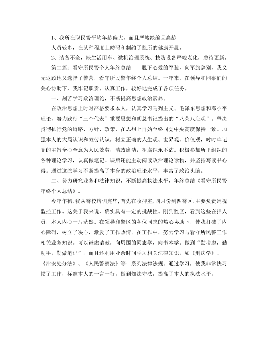 看守所半年工作参考总结（通用）_第3页