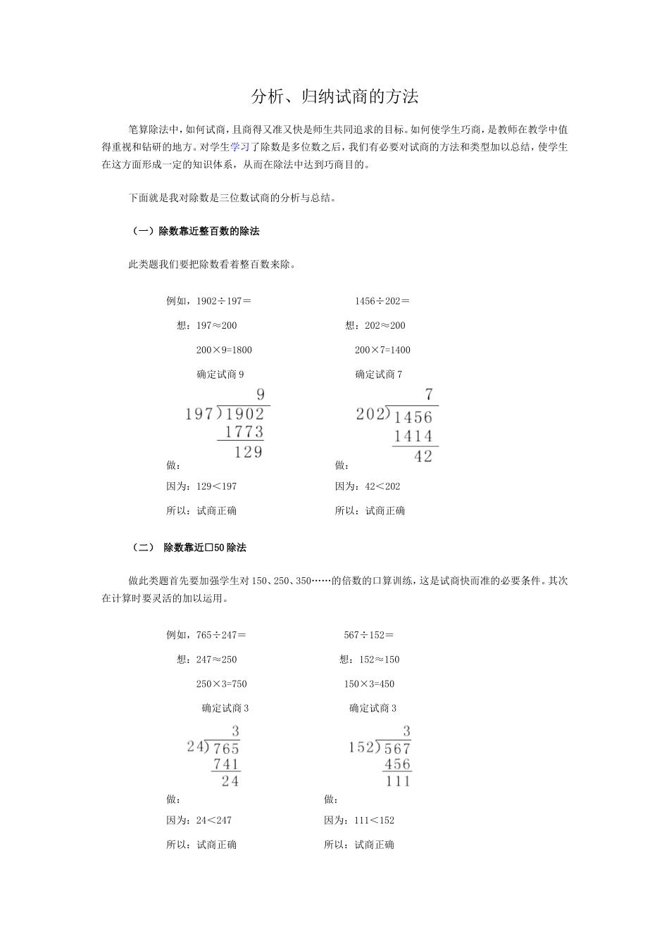 分析归纳试商方法_第1页