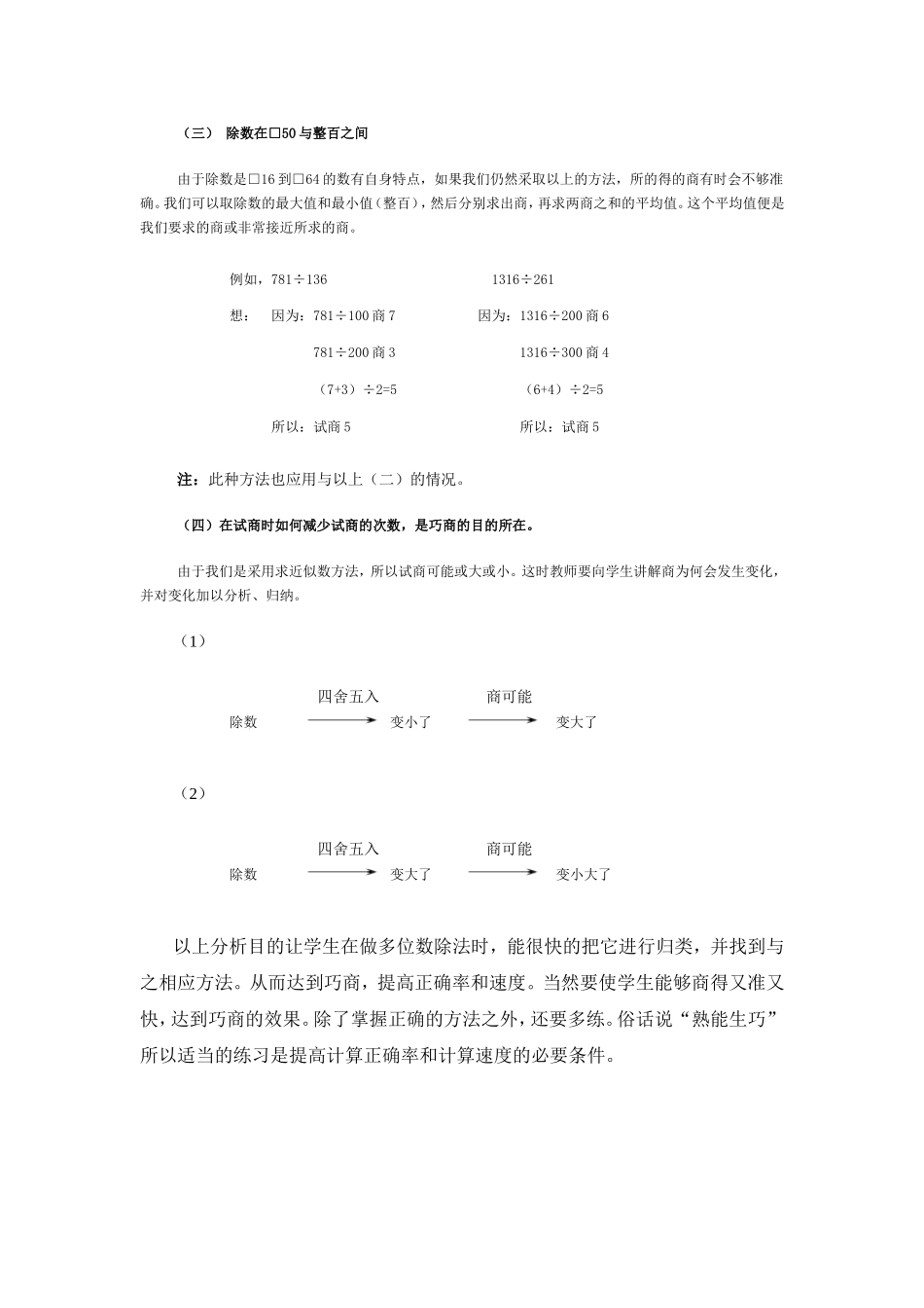 分析归纳试商方法_第2页