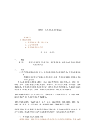 报关员管理与报关行业协会