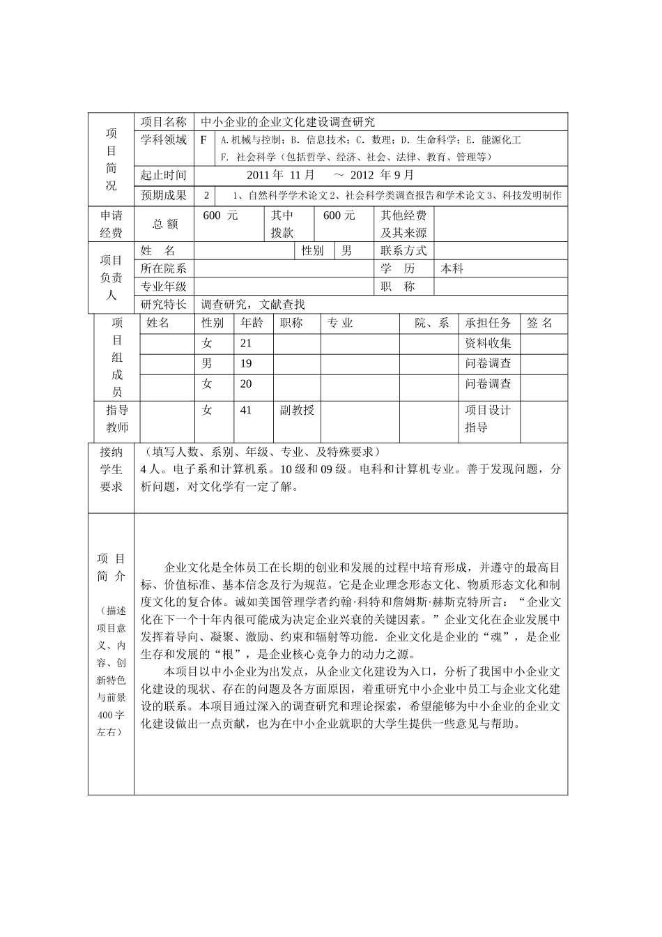 新苗大学生科技创新申报表_第2页