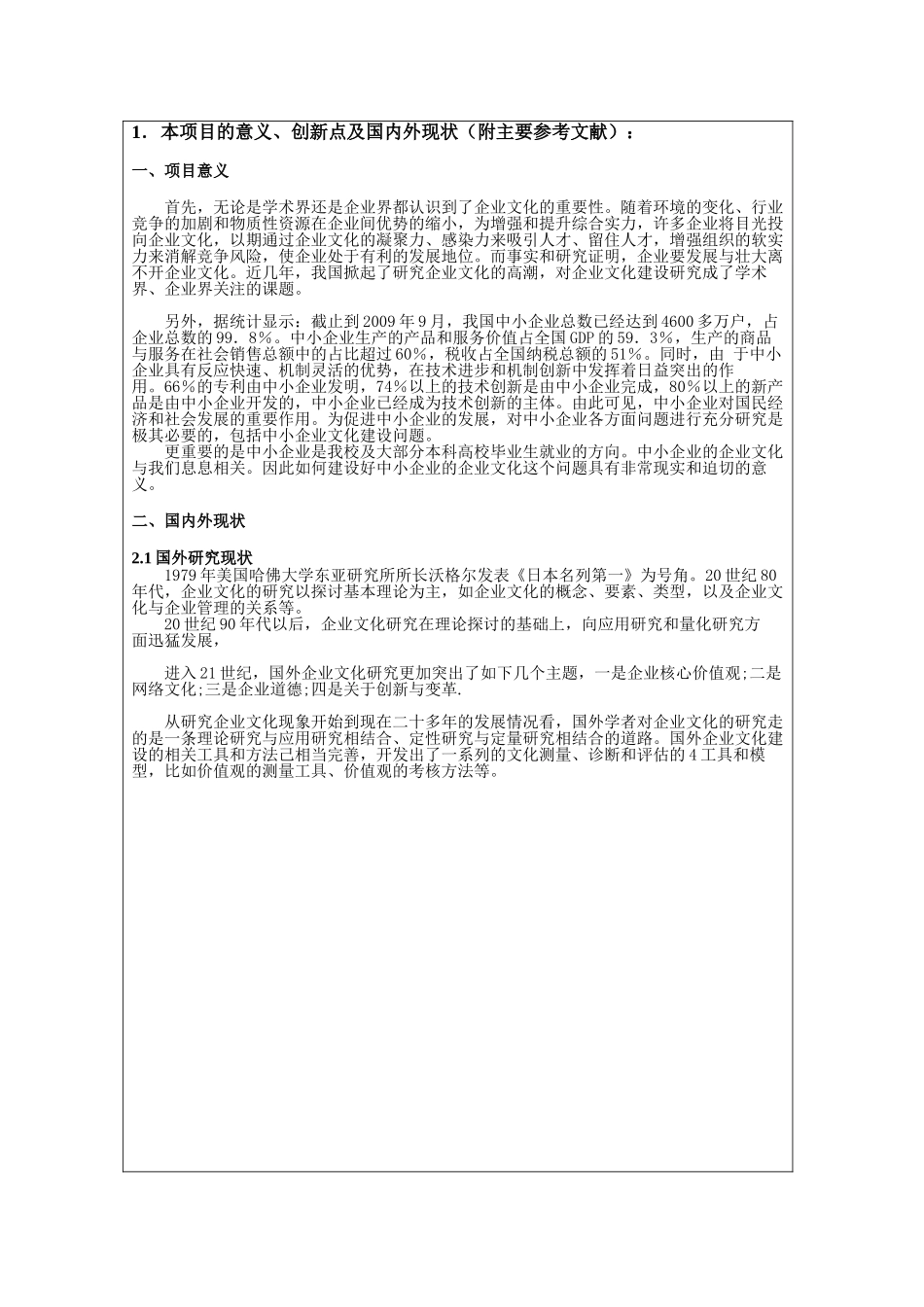 新苗大学生科技创新申报表_第3页
