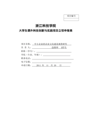 新苗大学生科技创新申报表