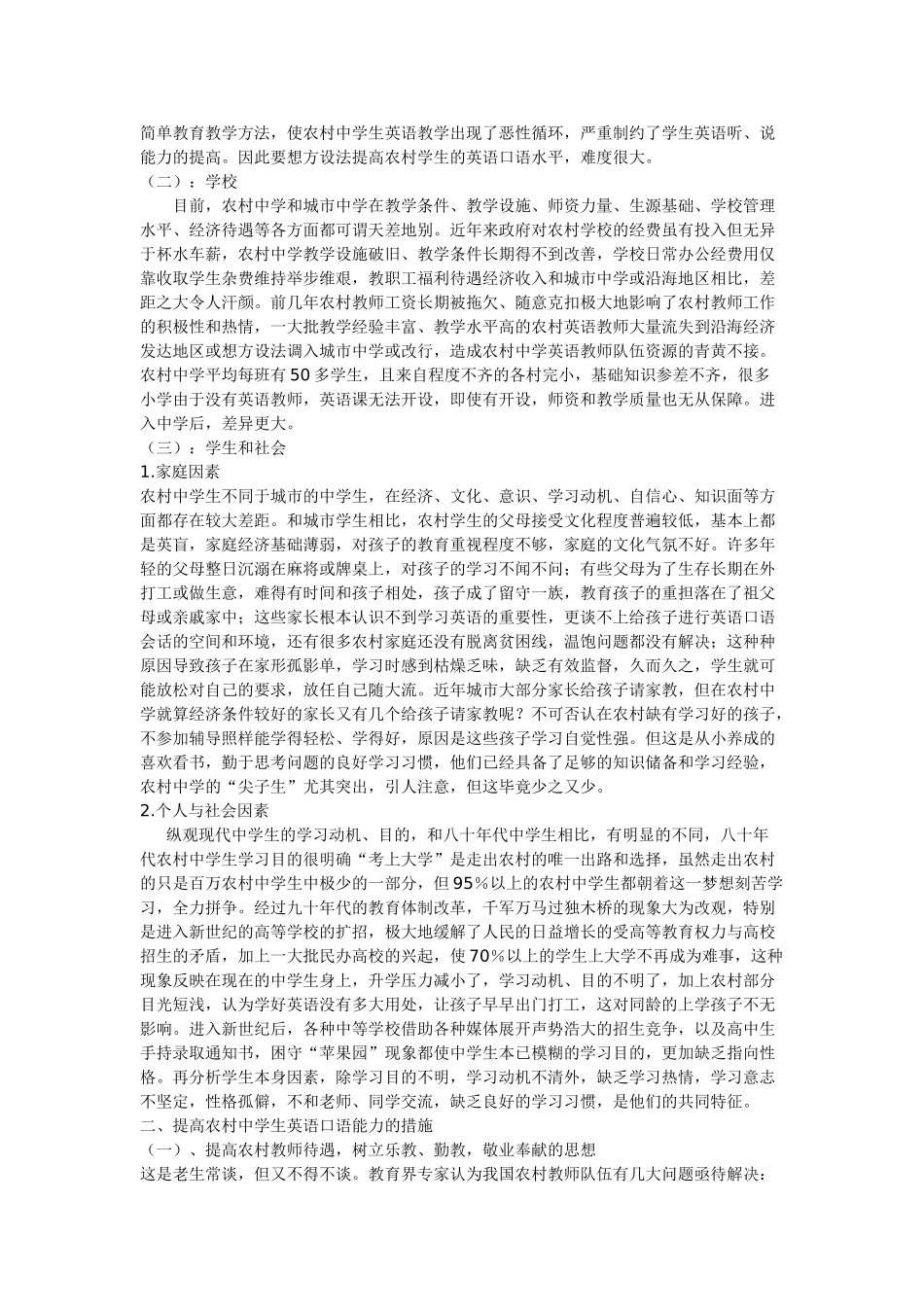 谈提高农村中学生英语口语能力的措施_第2页