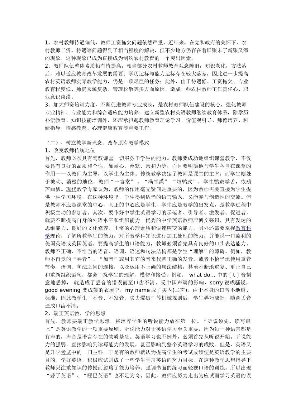 谈提高农村中学生英语口语能力的措施_第3页