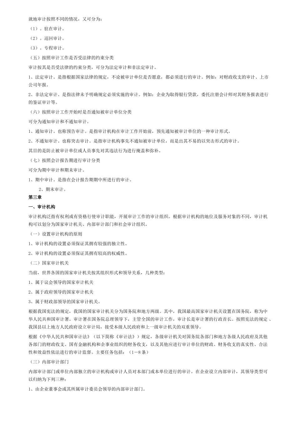 审计学总复习资料_第2页