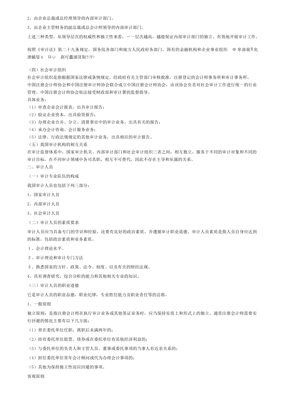 审计学总复习资料_第3页