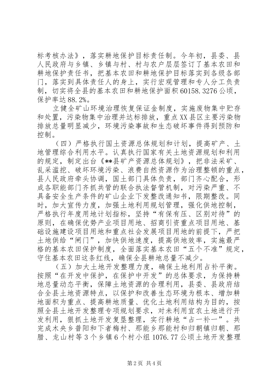 副县长关于XX县国土资源管理目标责任完成情况汇报_第2页