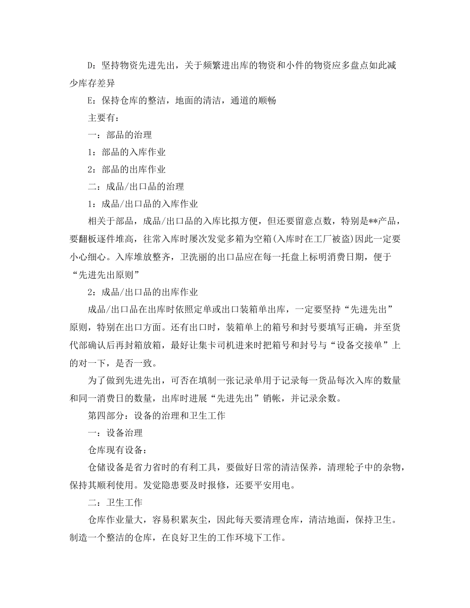 物流个人工作参考总结（通用）_第2页