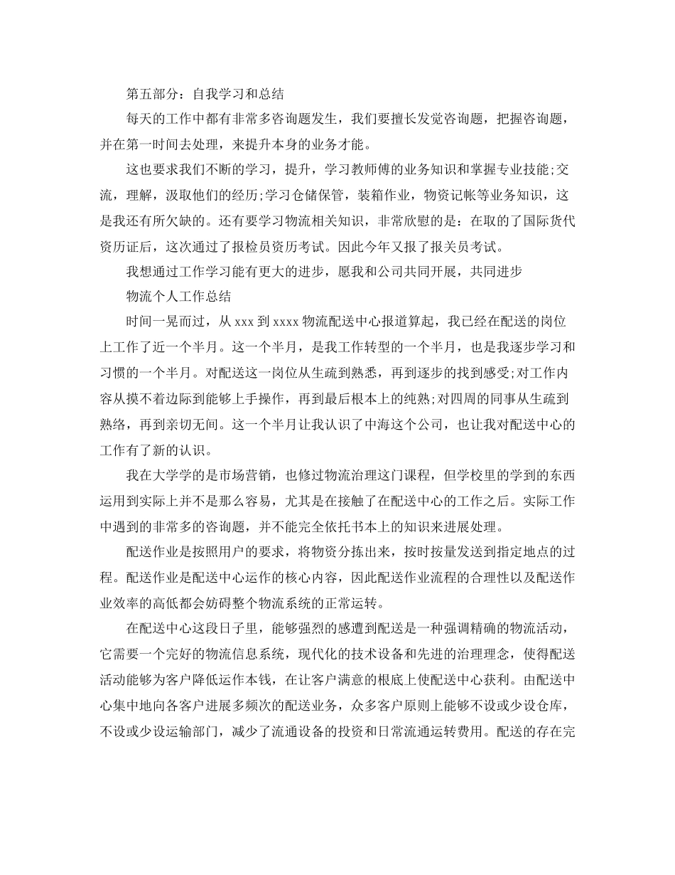 物流个人工作参考总结（通用）_第3页