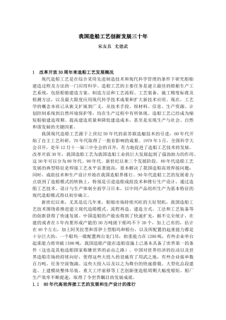 我国造船工艺创新发展三十年