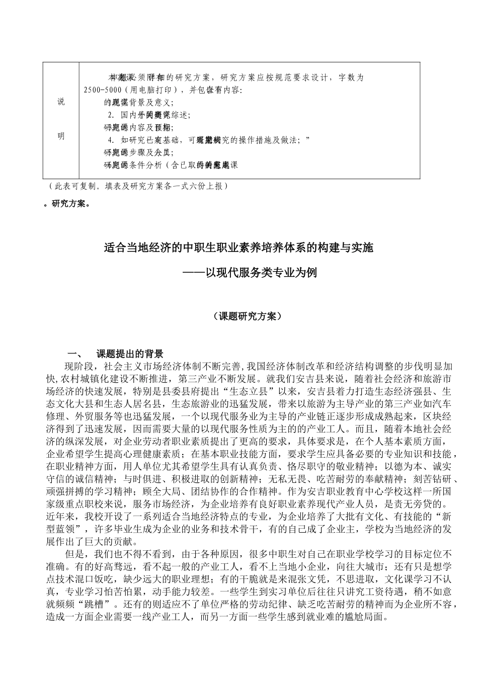 适合当地经济的中职生职业素养培养体系的构建与实施_第2页