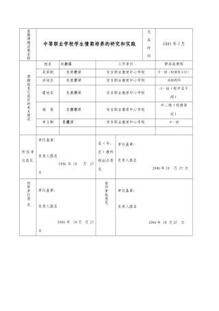 适合当地经济的中职生职业素养培养体系的构建与实施