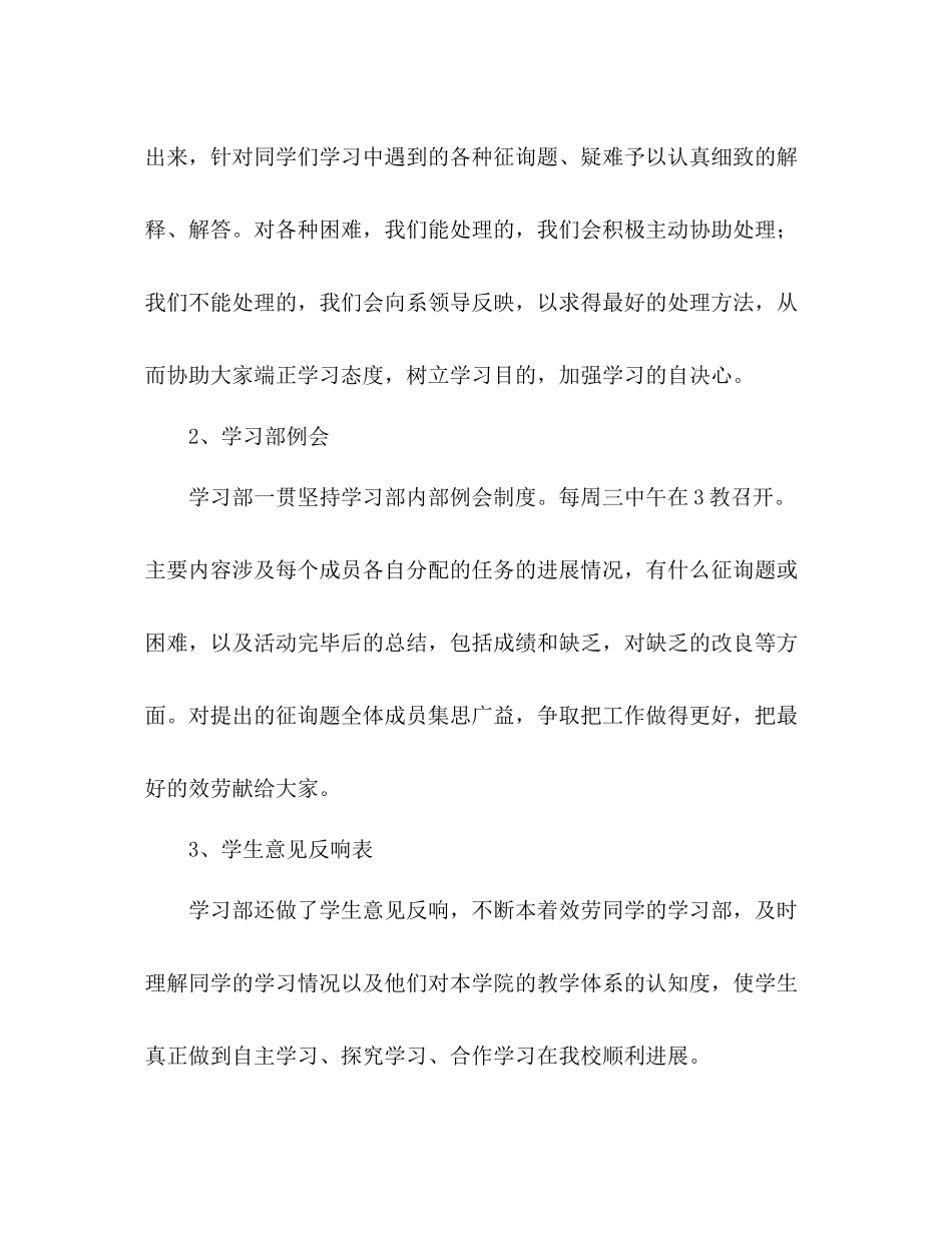 2021年上学期美术学院学生会学习部工作参考总结（通用）_第2页