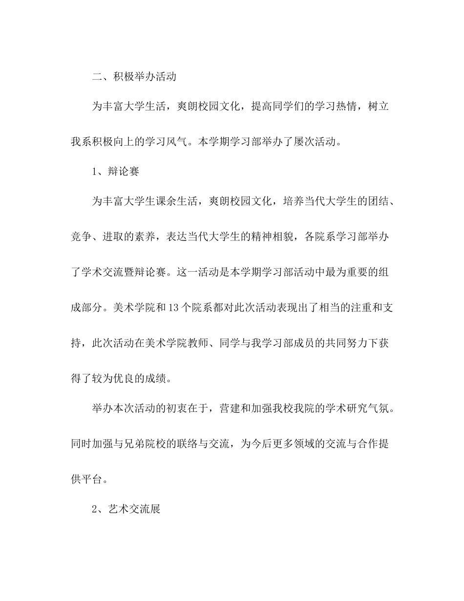 2021年上学期美术学院学生会学习部工作参考总结（通用）_第3页