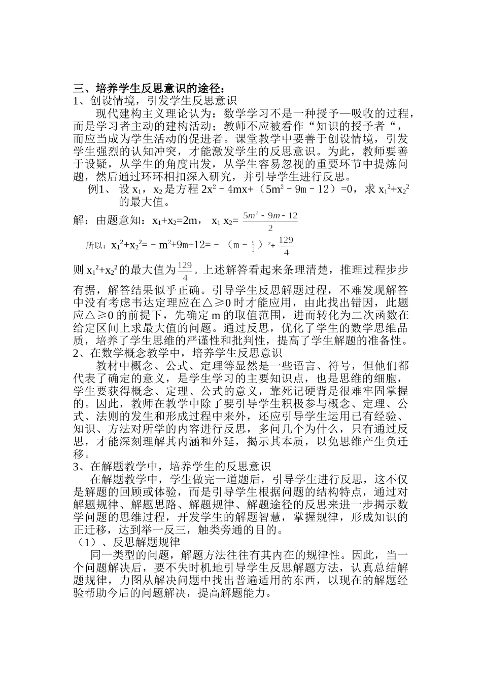 数学教学中学生反思意识的培养_第2页