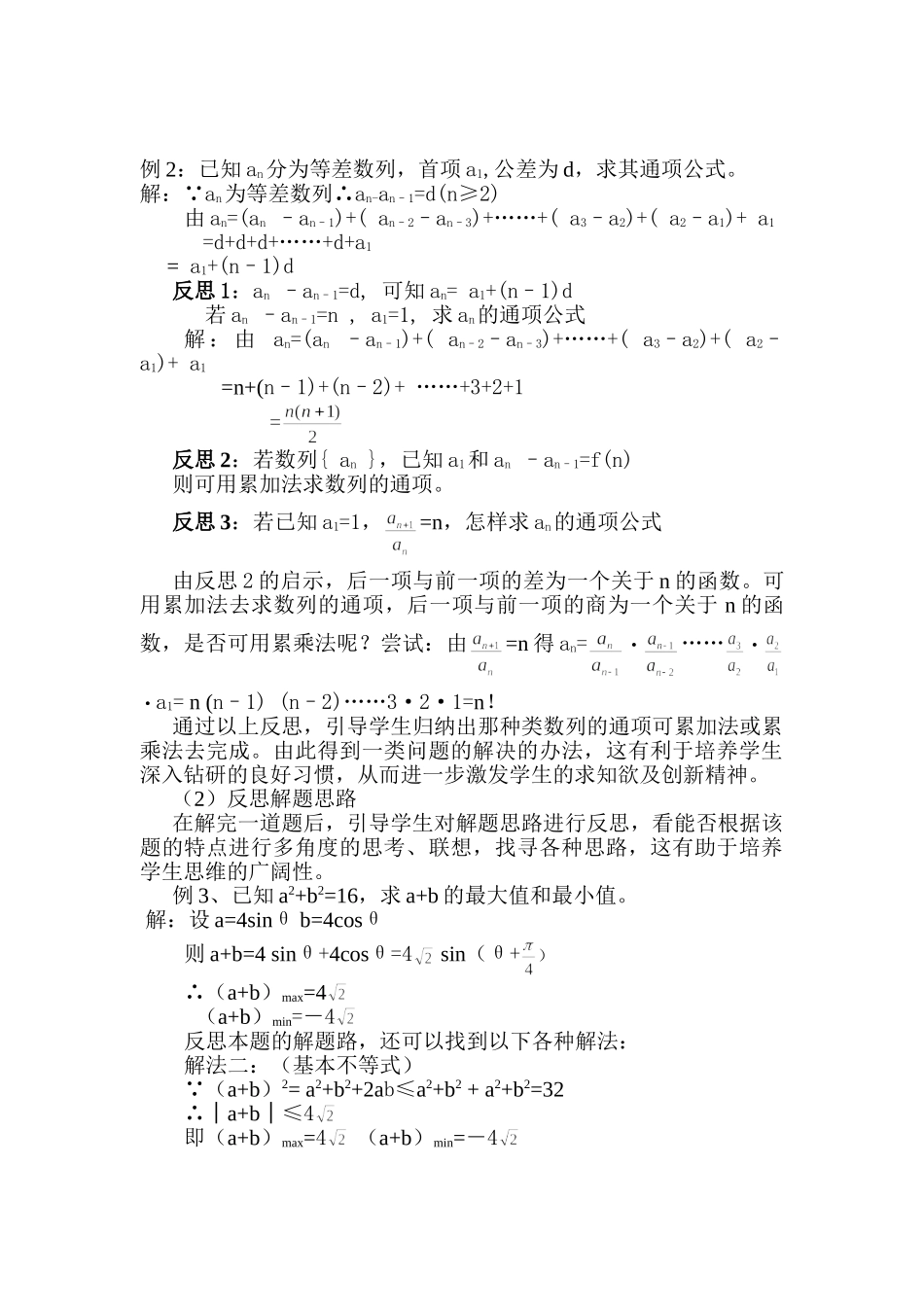 数学教学中学生反思意识的培养_第3页