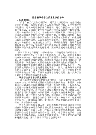 数学教学中学生反思意识的培养