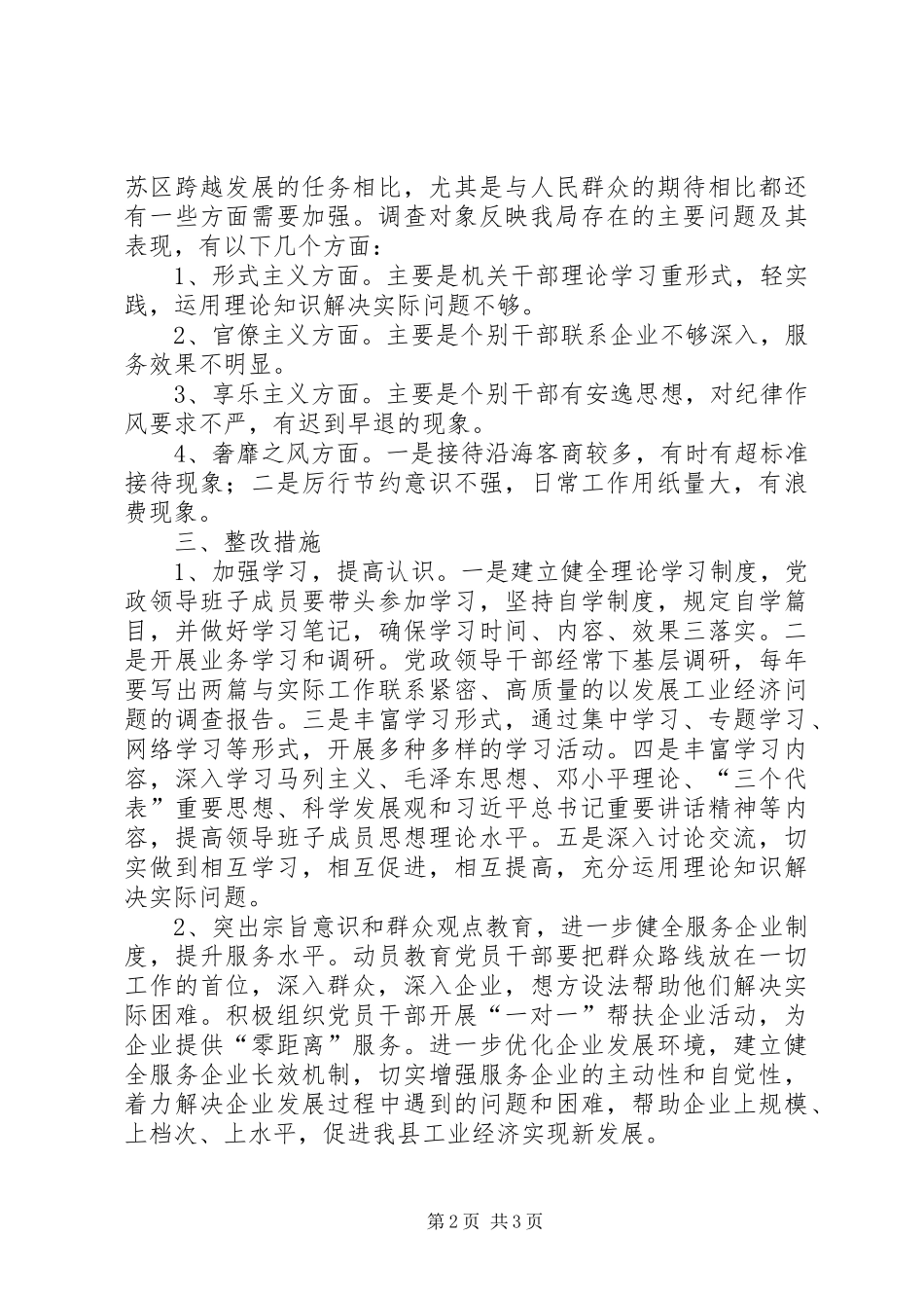 工信局解决四风问题调研报告_第2页