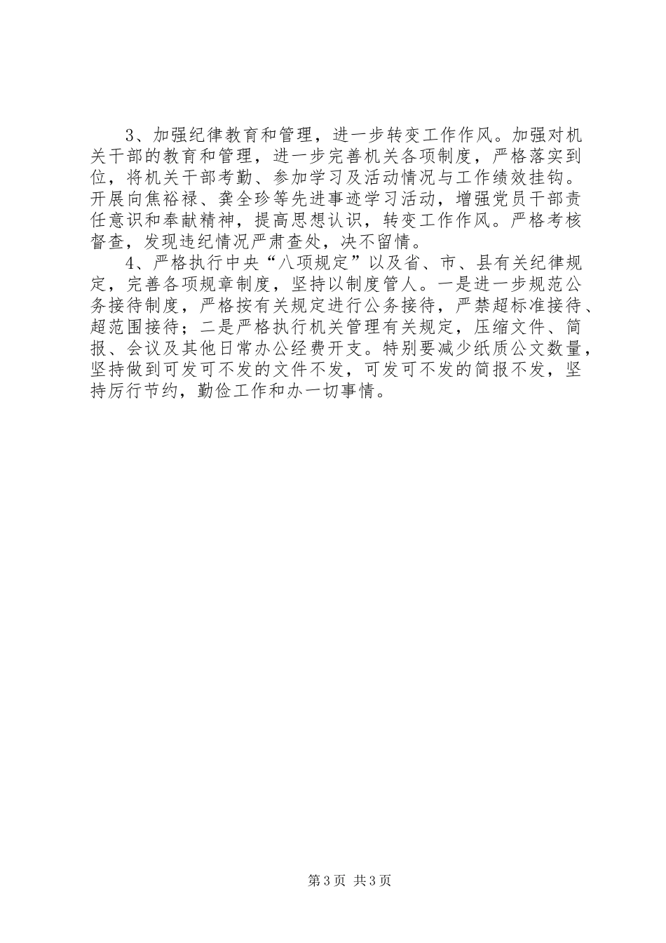 工信局解决四风问题调研报告_第3页