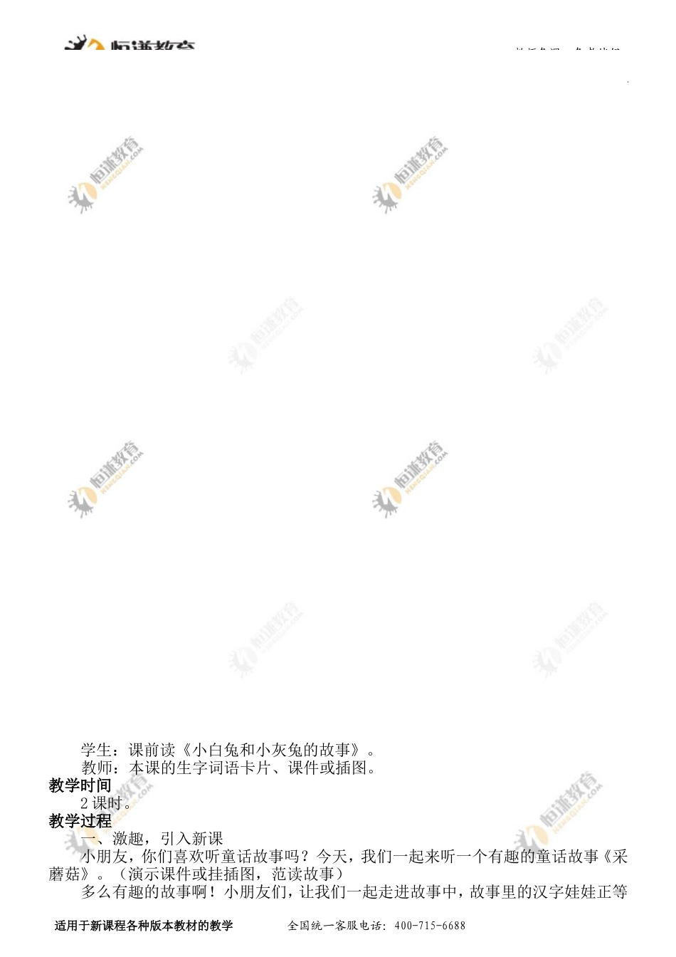 语文二年级上西师大版第20课《采蘑菇》教案2_第2页