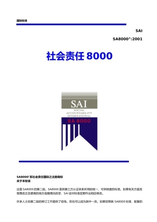 社会责任国际标准(SA8000)(doc10)(1)