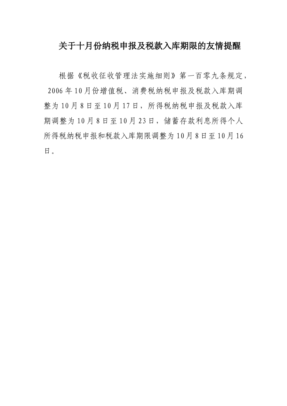 青岛市国家税务局税务公报_第2页