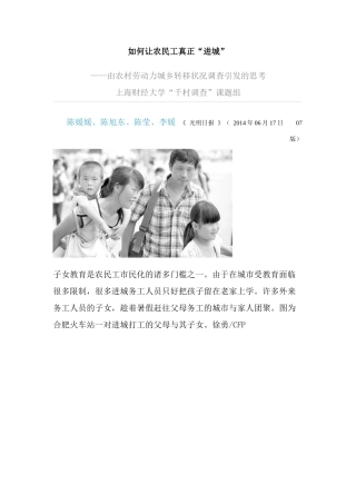 如何让农民工真正“进城”