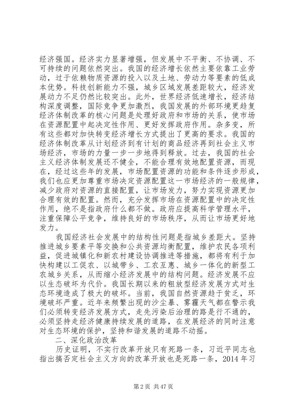 关于全面深化改革的研究报告_第2页